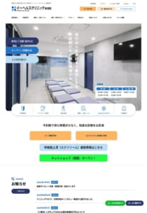 予防と治療に注力したクリニック「イーヘルスクリニック新宿院」