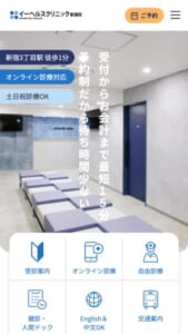 予防と治療に注力したクリニック「イーヘルスクリニック新宿院」