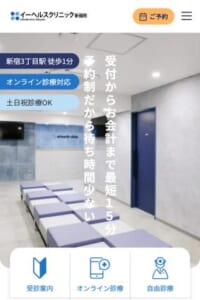 予防と治療に注力したクリニック「イーヘルスクリニック新宿院」