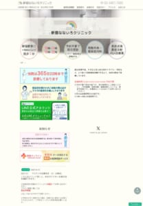 働く世代に寄り添うクリニック「新宿なないろクリニック」