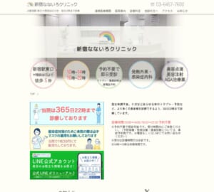 働く世代に寄り添うクリニック「新宿なないろクリニック」