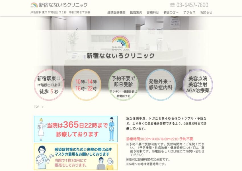働く世代に寄り添うクリニック「新宿なないろクリニック」