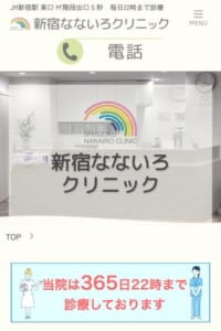 働く世代に寄り添うクリニック「新宿なないろクリニック」
