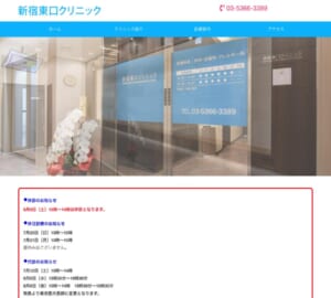 地域のかかりつけ医として質の高い医療を提供「新宿東口クリニック」