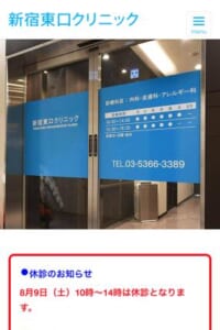 地域のかかりつけ医として質の高い医療を提供「新宿東口クリニック」