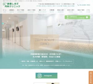 内科・循環器内科の専門医療で地域に貢献「新宿しまだ内科クリニック」