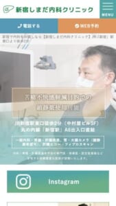 内科・循環器内科の専門医療で地域に貢献「新宿しまだ内科クリニック」