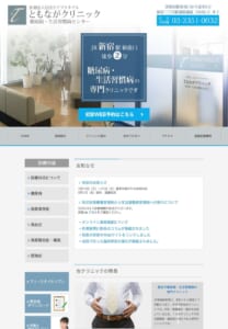 糖尿病と生活習慣病に特化！「ともながクリニック 糖尿病・生活習慣センター」
