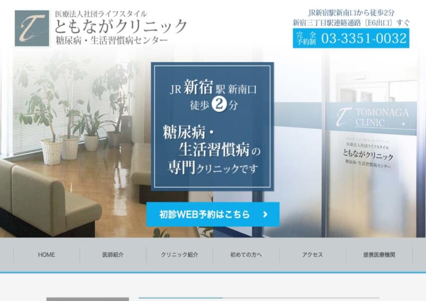 糖尿病と生活習慣病に特化！「ともながクリニック 糖尿病・生活習慣センター」
