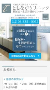 糖尿病と生活習慣病に特化！「ともながクリニック 糖尿病・生活習慣センター」
